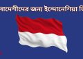 ইন্দোনেশিয়া