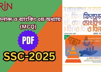 ফিনান্স ও ব্যাংকিং ৩য়