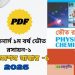 ভৌত রসায়ন -১ অনার্স