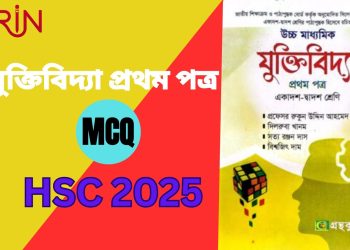 যুক্তিবিদ্যা প্রথম পত্র