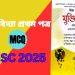 যুক্তিবিদ্যা প্রথম পত্র