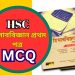 হিসাববিজ্ঞান প্রথম পত্র MCQ