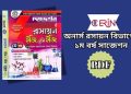 Chemistry (রসায়ন) সৃজনশীল সাজেশন ২০২৫