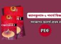 ক্যালকুলাস-১ পদার্থ বিজ্ঞান