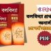 বলবিদ্যা প্রথম খন্ড অনার্স