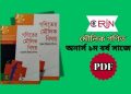 মৌলিক গণিত সাজেশন -১
