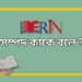 সম্পদ কাকে বলে