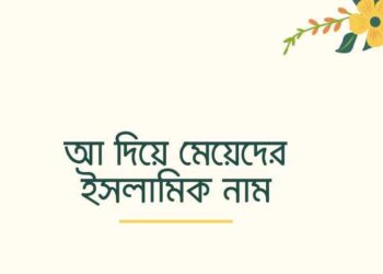 A diye meyeder islamic name