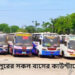 Abdullahpur bus counter