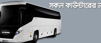 Arambagh Bus Counter