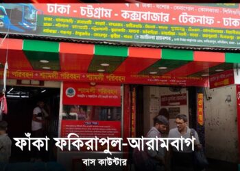 Fakirapool Bus Counter