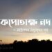 kopotakkhonod