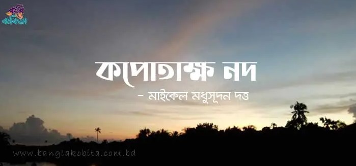 kopotakkhonod