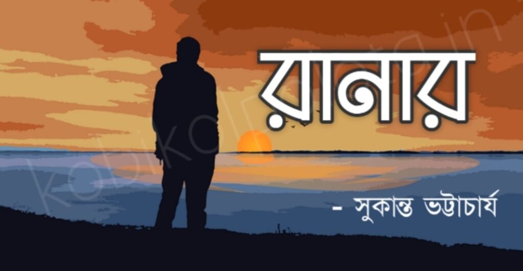 ranar