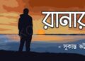 ranar