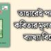 তাহারেই পড়ে মনে কবিতার মূলভাব