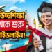 বিদেশে উচ্চশিক্ষা শূন্য থেকে শুরু করার গাইডলাইন!